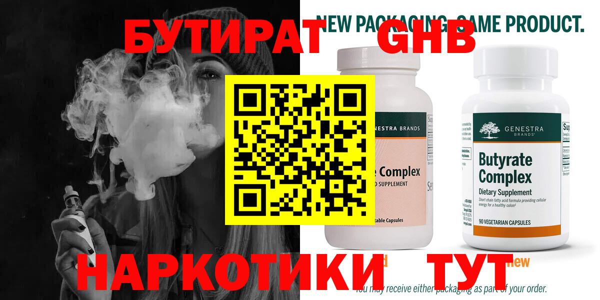БУТИРАТ вода  Вход с VPN  БУТИРАТ  Коркино 