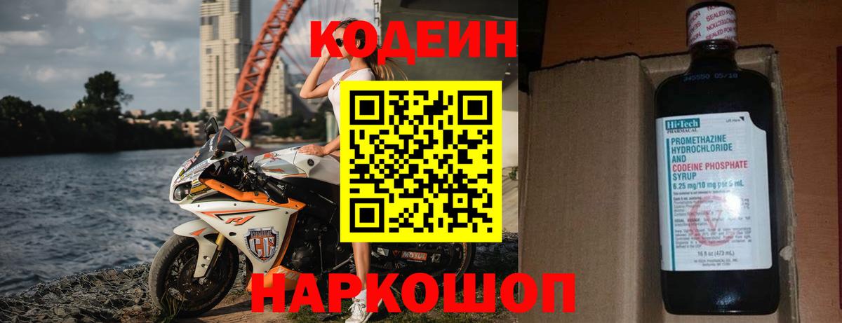 Кодеиновый сироп Lean Purple Drank  Вход с VPN  Коркино 