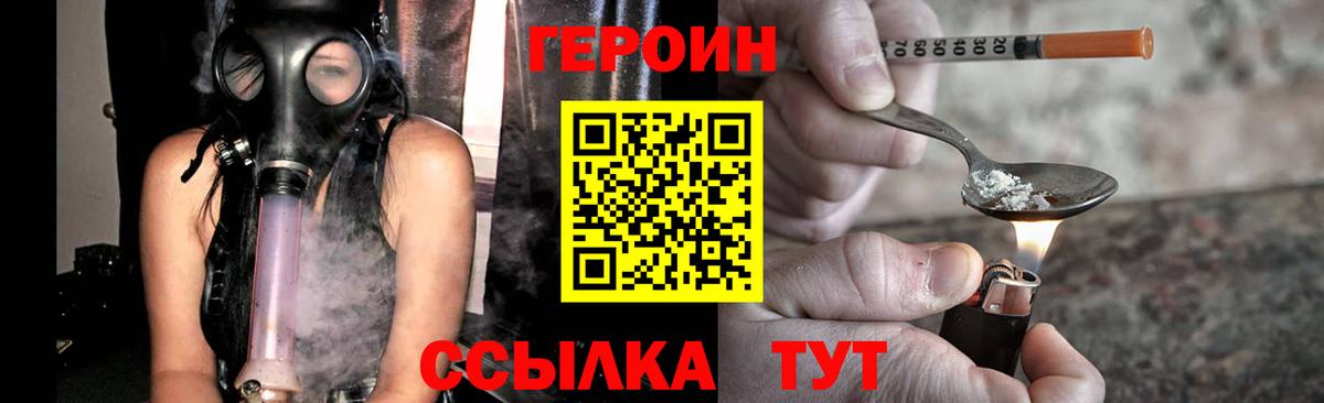 ГЕРОИН  ГЕРОИН хмурый  Вход с VPN  Коркино 