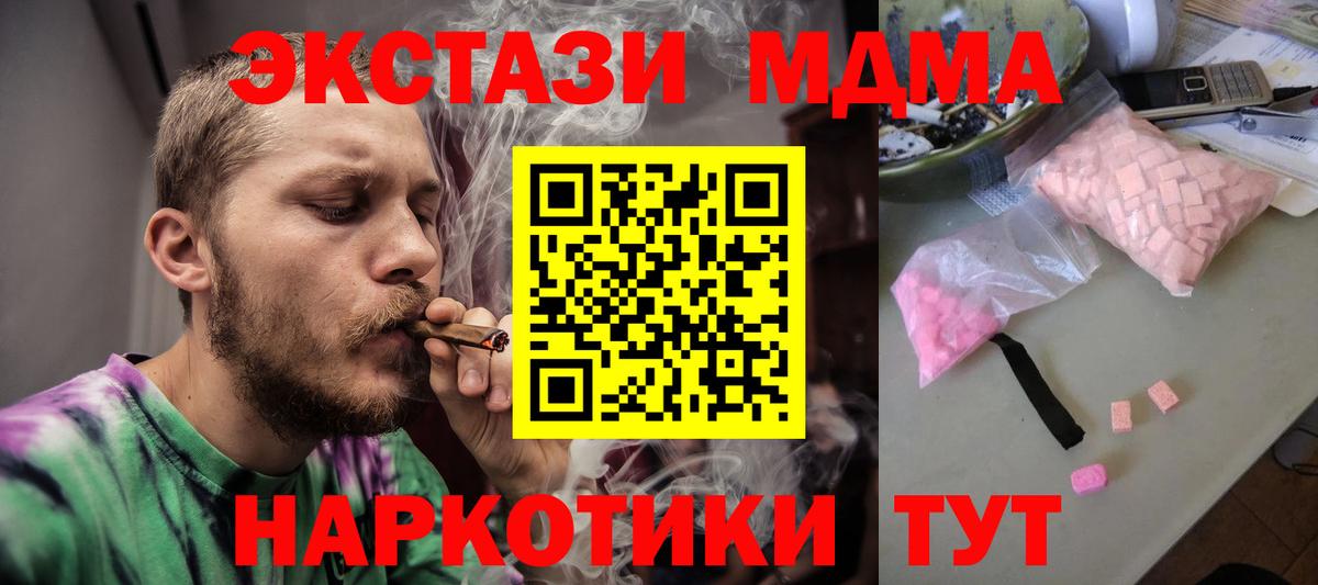 МДМА  MDMA crystal  МДМА кристаллы  Вход с VPN  Коркино 