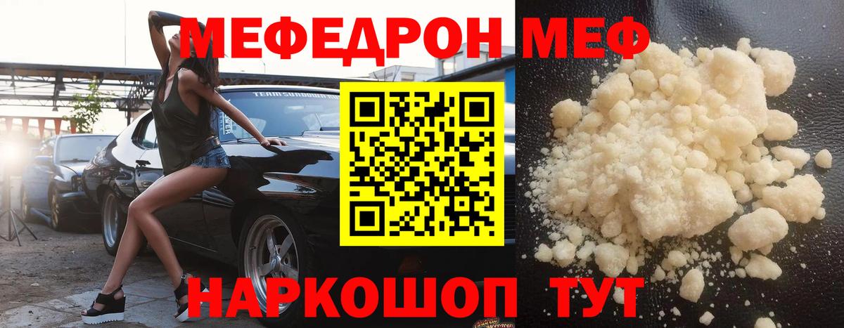 МЕФ 4 MMC  Меф  Мефедрон VHQ  МЯУ-МЯУ  Коркино  Вход с VPN 