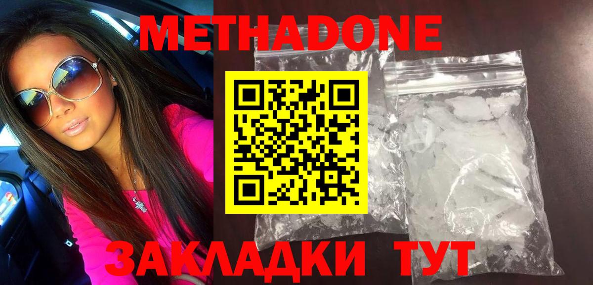 Коркино  МЕТАДОН methadone  МЕТАДОН кристалл  MEGA   Вход с VPN 