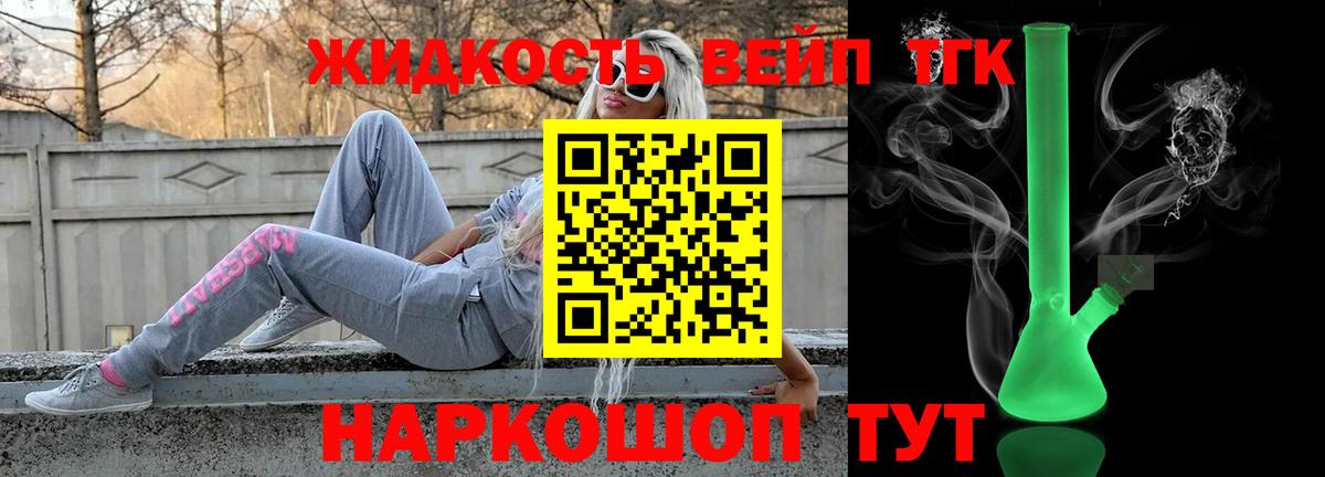 ТГК вейп с тгк Коркино